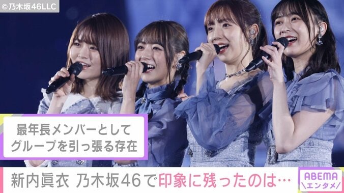 乃木坂46・新内眞衣がアイドル活動9年を振り返る「生まれ変わってもまた同じメンバーで」 4枚目