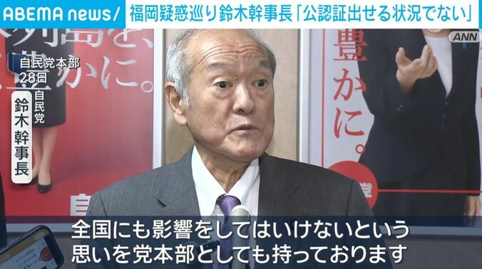 自民党・鈴木幹事長