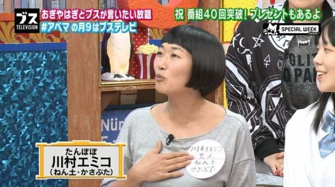 たんぽぽ川村エミコ、“次の恋愛”に言及「やっぱりTENGAが濃すぎて…」 1枚目