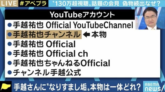 手越祐也会見の裏で、大量のニセYouTube動画・チャンネルが…芸能人“なりすまし”事情とは 2枚目