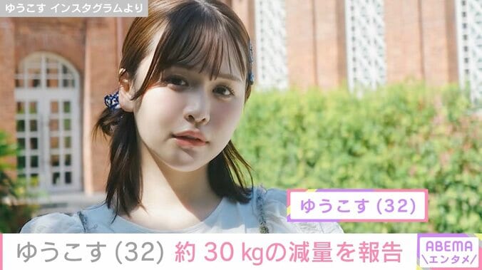 【写真・画像】ゆうこす（32）、約30㎏の減量報告 ビフォーアフターに反響「本当にすごい」　1枚目