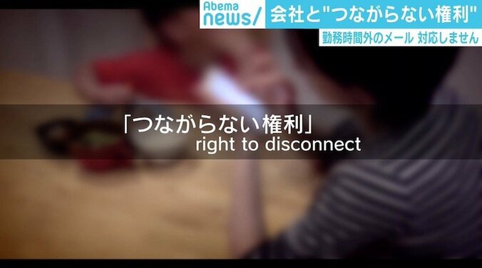就業時間外のメールに“つながらない権利” 海外では違法も日本での是非は 1枚目