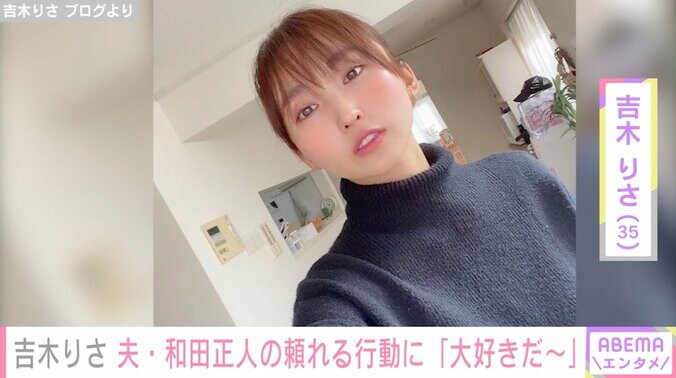 吉木りさ、洗濯機を直した夫・和田正人に感謝「パパさんきゅ～！大好きだ～！」 1枚目