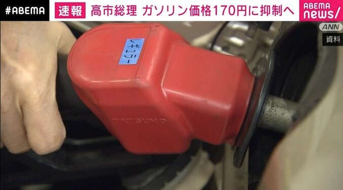 高市総理 ガソリン価格170円に抑制へ