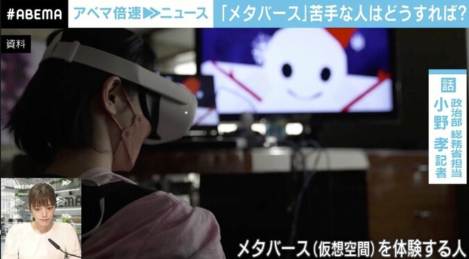 「本人とデジタル的な分身の区別が困難に」 総務省で研究会発足も…“メタバース”は誰が管理する？ 法と哲学に問題は 5枚目