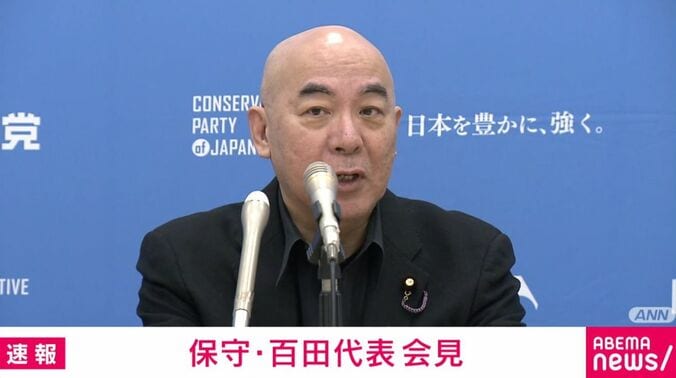 日本保守党・百田代表