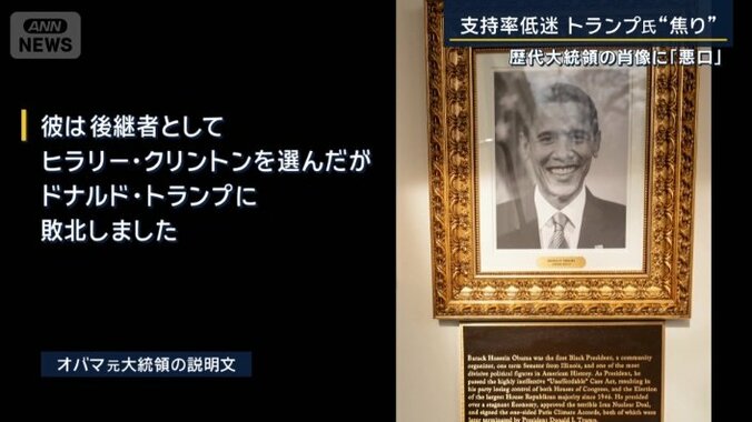 オバマ元大統領の説明文