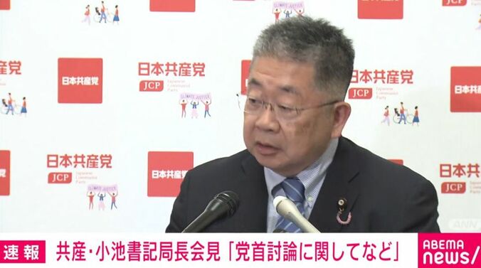 小池晃書記局長