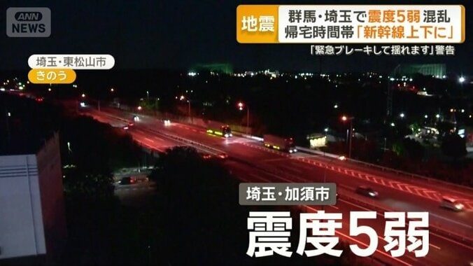 震度5弱を観測