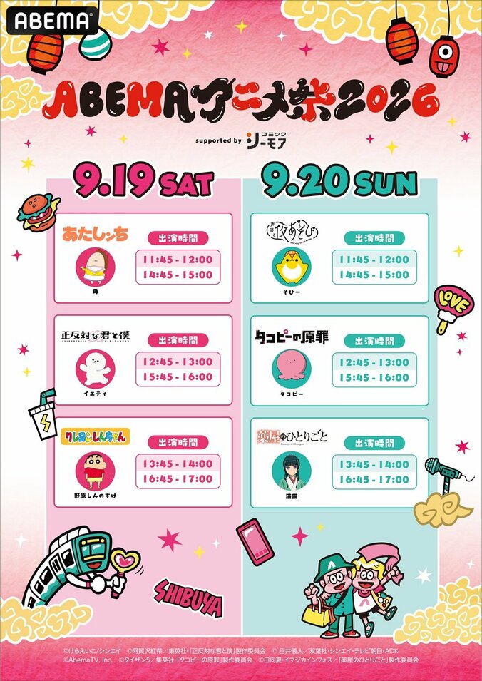 『タコピーの原罪』など参加決定！「ABEMAアニメ祭」全屋上ステージ無料生中継と会場企画を発表 2枚目