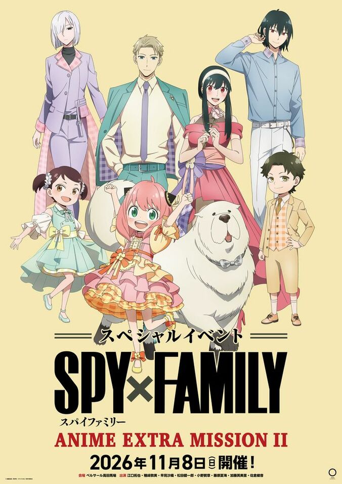 大型イベント『SPY×FAMILY』ANIME EXTRA MISSION II描き下ろしビジュアルやチケット情報が公開 2枚目