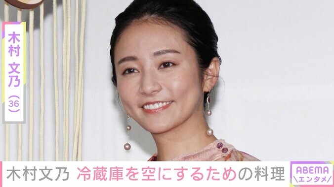 第1子出産の木村文乃、冷蔵庫を空にするために作った料理披露 産後の苦労と育児の喜びもつづる 1枚目