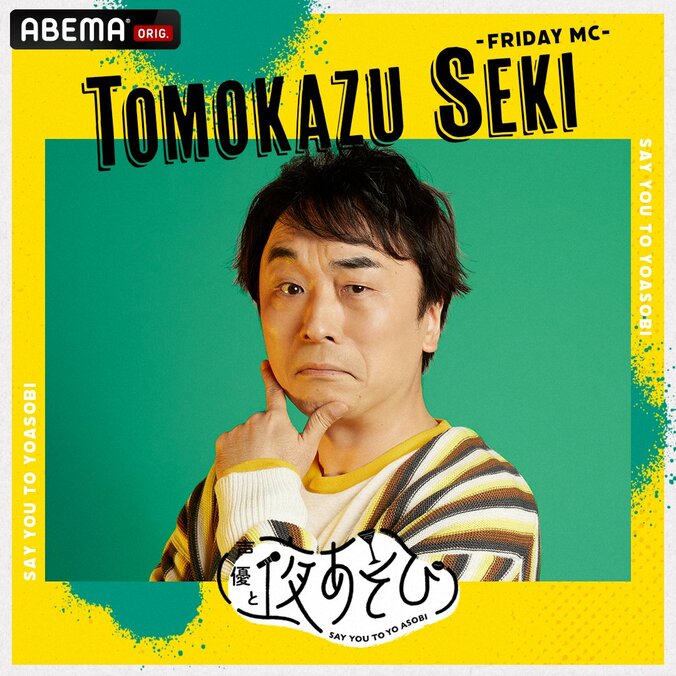 『声優28時間テレビ』全タイムスケジュール公開！豪華ゲスト目白押しの“あそび”尽くしラインナップ 2枚目