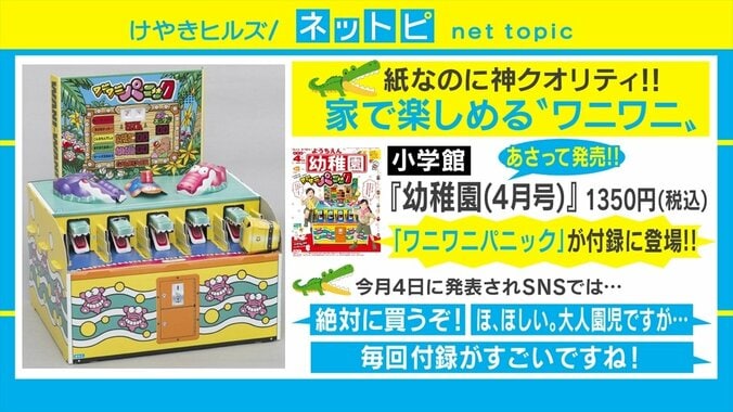 これは“カミ”付録！ 「ワニワニパニック」が付録の「幼稚園」 4月号にSNSで大反響 1枚目