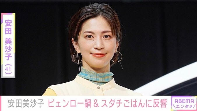 安田美沙子、手作りのピェンロー鍋&スダチごはんに反響「めちゃくちゃうまそう」「レシピとかありますか？」 1枚目