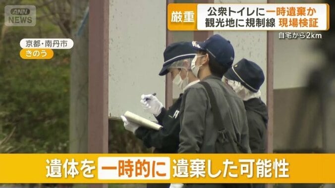 男児遺体を公衆トイレに一時遺棄か