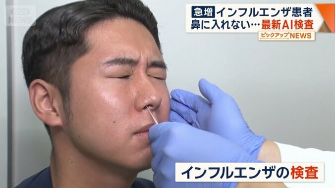 一般的な検査は綿棒を鼻の奥まで入れ粘膜を採取