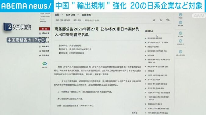 中国商務省のホームページ