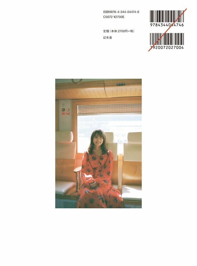 秋元真夏フォトブック『淡淡』のカバー解禁 表紙は「これまであまり見せたことのない表情」を採用 2枚目