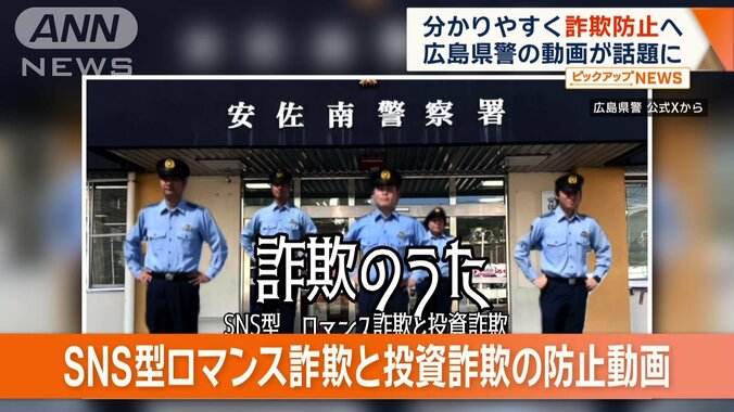 広島県警が公式Xに投稿