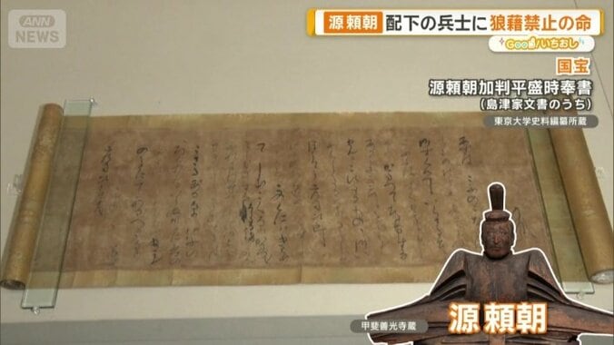 源頼朝加判平盛時奉書