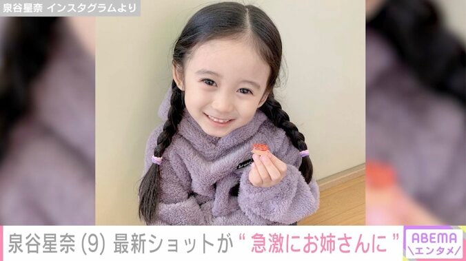 【写真・画像】『海のはじまり』で目黒蓮の娘役・泉谷星奈（9）、最新ショットに反響「急激にお姉さんになった」　1枚目