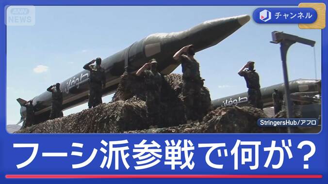 フーシ派参戦で新たな海峡封鎖も？　トランプ氏は“カーグ島占領”に言及 1枚目