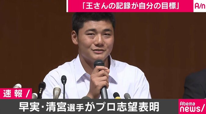 早実・清宮幸太郎、プロ志望表明「王さんのような人間、野球人になりたい」／一問一答 1枚目