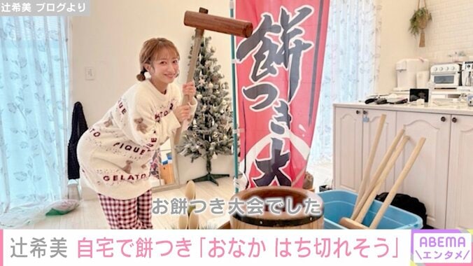 辻希美、自宅で恒例の餅つき大会開催「おなかがはち切れそう」トッピングも大量 1枚目