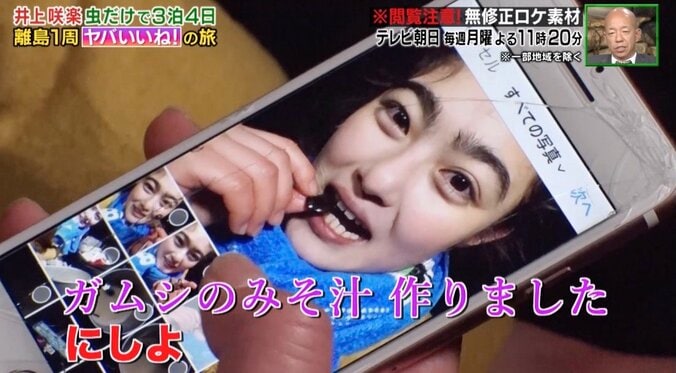 「鬼畜すぎる」井上咲楽、4日間離島で食事は虫だけ…デザートは「サソリのチョコ」 4枚目