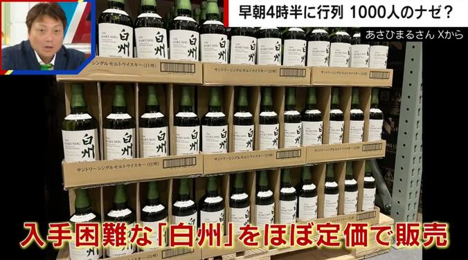 【写真・画像】「白州が1時間で売り切れ」朝4時半に1000人の行列 コストコ初出店の山梨県で起きた大フィーバー　1枚目