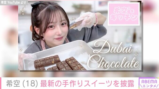 【写真・画像】辻希美の長女・希空（18）、プロ顔負け！SNSで話題の手作りスイーツを披露　2枚目