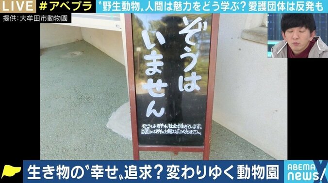 「支配ではなく利用。飼育技術を高めるのが使命」「見せて人間が楽しむ形態は間違っている」 動物園は必要か不必要か 4枚目