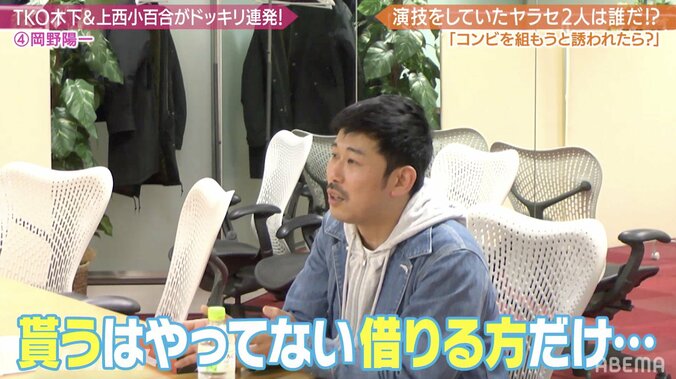 TKO木下とコンビを組んだら100万円！岡野陽一、金をチラつかされるも断固拒否「『貰う』はやってない。『借りる』だけ」 5枚目