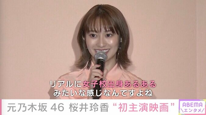 「乃木坂漬けでした」桜井玲香、女子校時代の学生生活を振り返る 1枚目