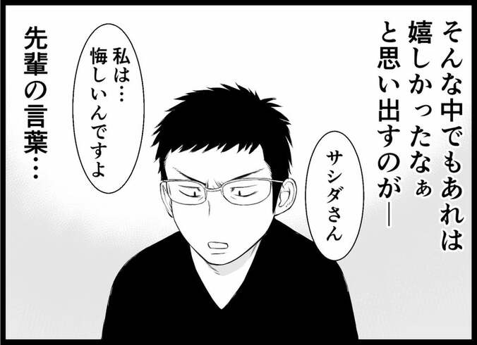  漫画家のサシダユキヒロさん、病気になって悪い事ばかりではないと思ったワケ「私は悔しいんですよ」  1枚目