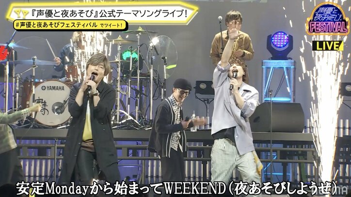 5年目突入決定！夜あそびMCが他曜日の人気コーナーに挑む！テーマソングフルバージョンも初披露の『声優と夜あそび フェスティバル』