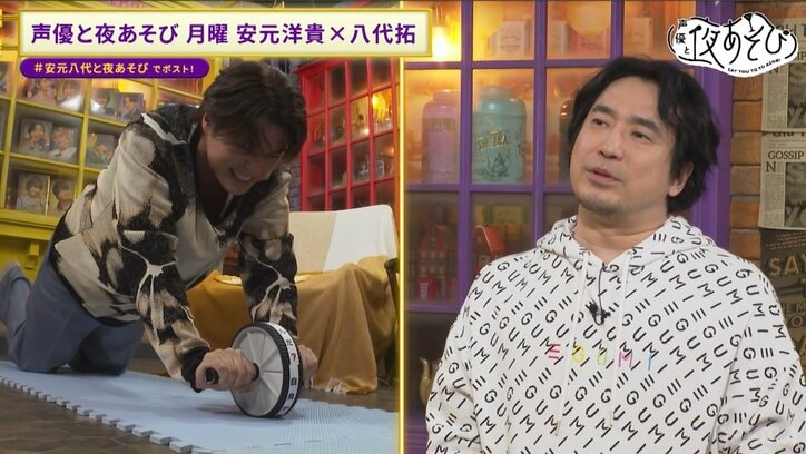 【写真・画像】八代拓の健康化計画、始動!? 安元洋貴の“裏切り”に「ねぇ！」“森久保祥太郎モノマネ”も炸裂　2枚目