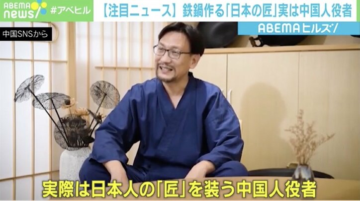「日本の匠」実は中国人役者 鉄鍋の偽物で約5億円売上か