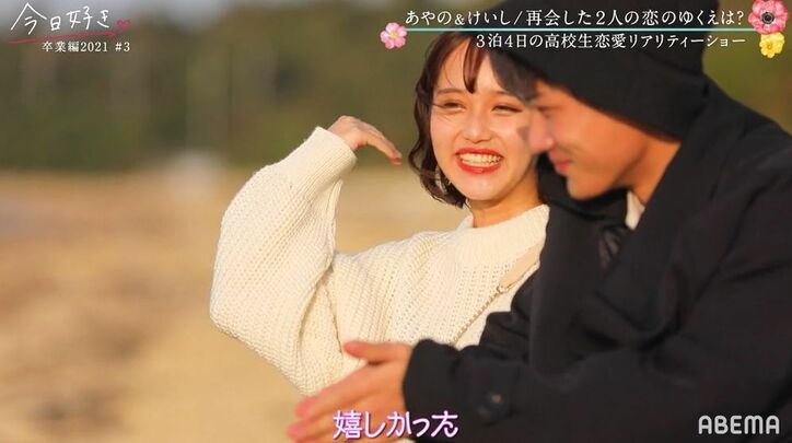 “好き”がダダ漏れ︕あやの「次は振り向いてもらえるように…」再会したけいしへ想い伝える『今⽇好き』卒業編2021第3話