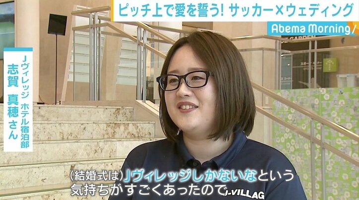 ピッチ上で愛を誓う「Jヴィレッジウェディング」 実現に動いた“影の立役者”の思い