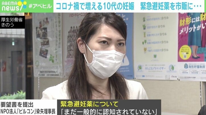 「不安を抱えながらもたどり着けない人が多くいる」緊急避妊薬の市販へ要望書 コロナ禍で10代の妊娠増