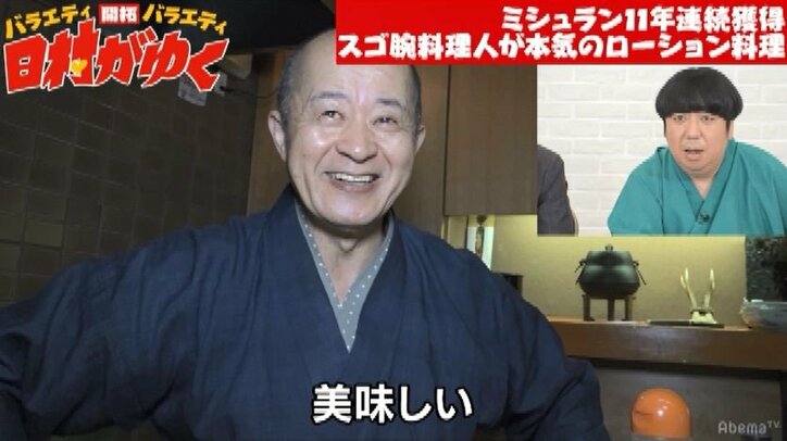 バナナマン日村、ミシュランシェフのローション「ペペ」を使ったあわび料理に驚愕「マジか」