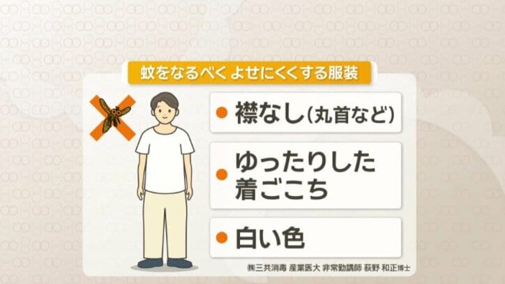蚊をなるべくよせにくくする服装