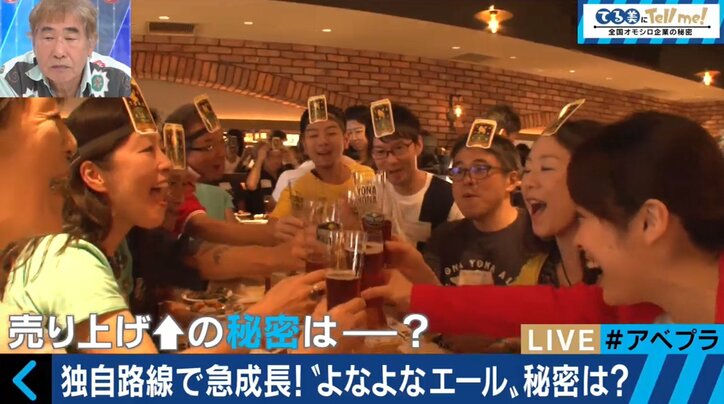「よなよなエール」社長の野望は“ドームツアー”?業績拡大の秘密とは