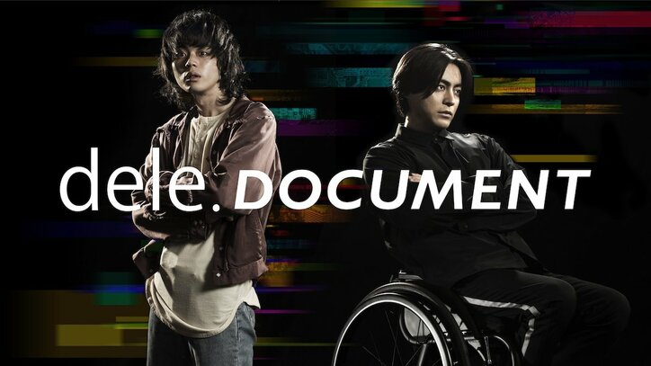 山田孝之&菅田将暉『dele』 コムアイ、野田洋次郎らゲスト出演者解禁