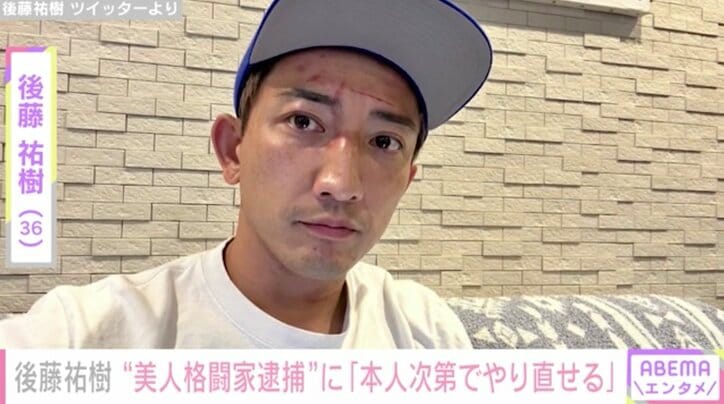 後藤祐樹、ぱんちゃん璃奈の逮捕に心境を綴る「何一つ笑えない。一度の失敗なんだから本人次第でやり直せる」