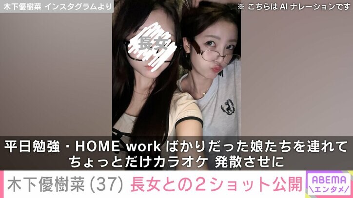 木下優樹菜さんと長女・莉々菜さん