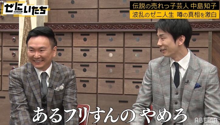 かまいたち、中島知子からリアルな月収を予想され大動揺「3,500万円くらい…」