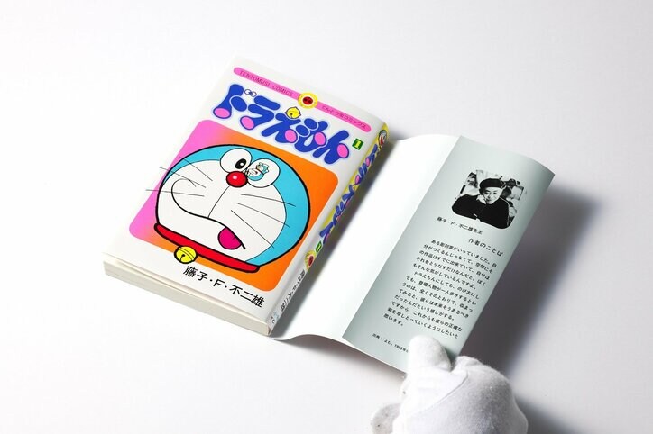 【写真・画像】てんとう虫コミックス『ドラえもん』第1巻50周年記念スペシャル版が発売!コミックス未収録話などが収録された小冊子も 3枚目